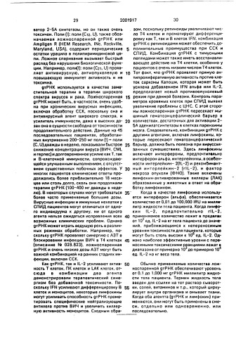 Способ лечения патологических состояний, сопровождающихся нехваткой gt рнк (патент 2001917)