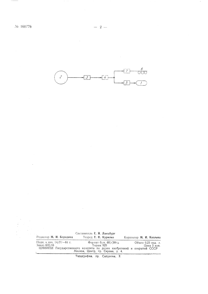 Патент ссср  160776 (патент 160776)