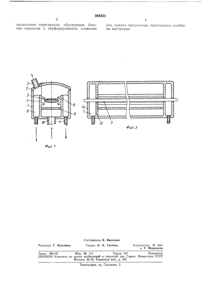Устройство для жидкостной обработки жгутов химического волокна (патент 364353)