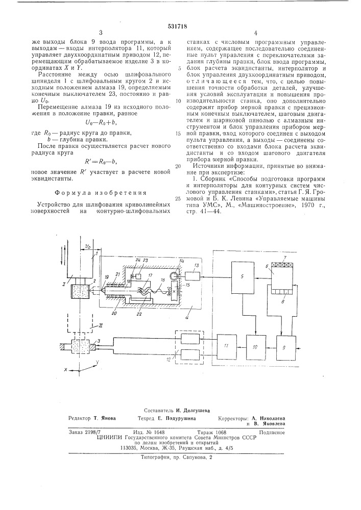 Устройство для шлифования криволинейных поверхностей на контурно-шлифовальных станках с числовым программным управлением (патент 531718)