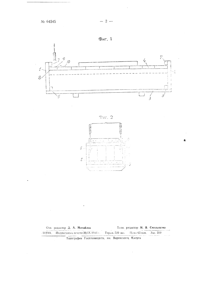 Ящик (патент 64545)