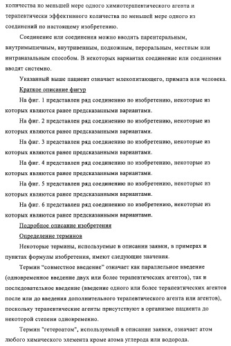 Соединения и способы ингибирования взаимодействия белков bcl со связывающими партнерами (патент 2468016)