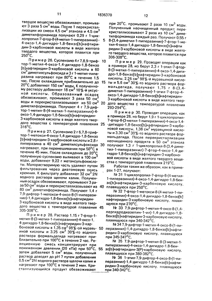 Способ получения производных 1,8-бензол [ @ ]нафтиридина или их солей (патент 1836370)