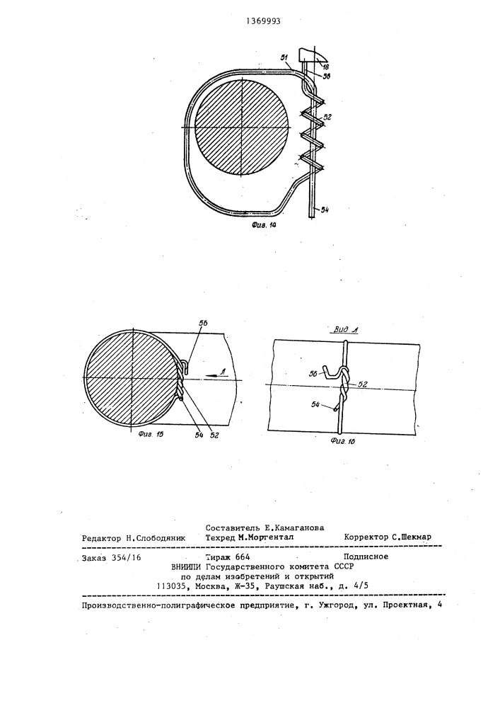 Устройство для обвязки мотков проволоки (патент 1369993)
