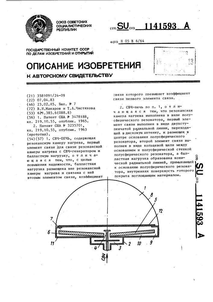 Свч печь (патент 1141593)