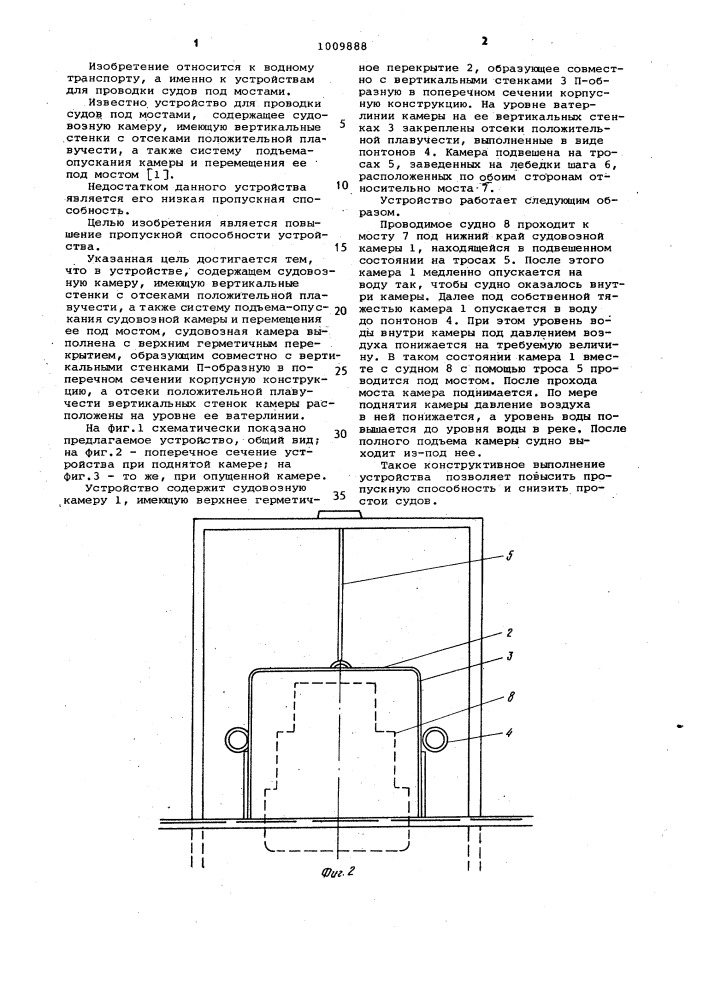 Устройство для проводки судов под мостами (патент 1009888)