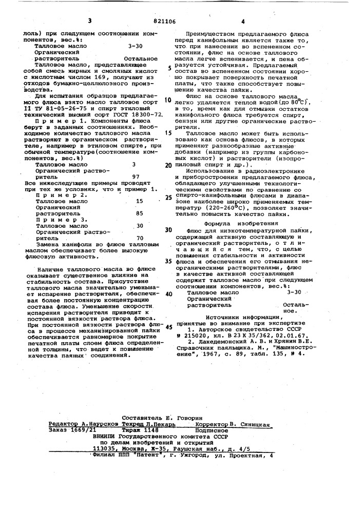 Флюс для низкотемпературной пайки (патент 821106)