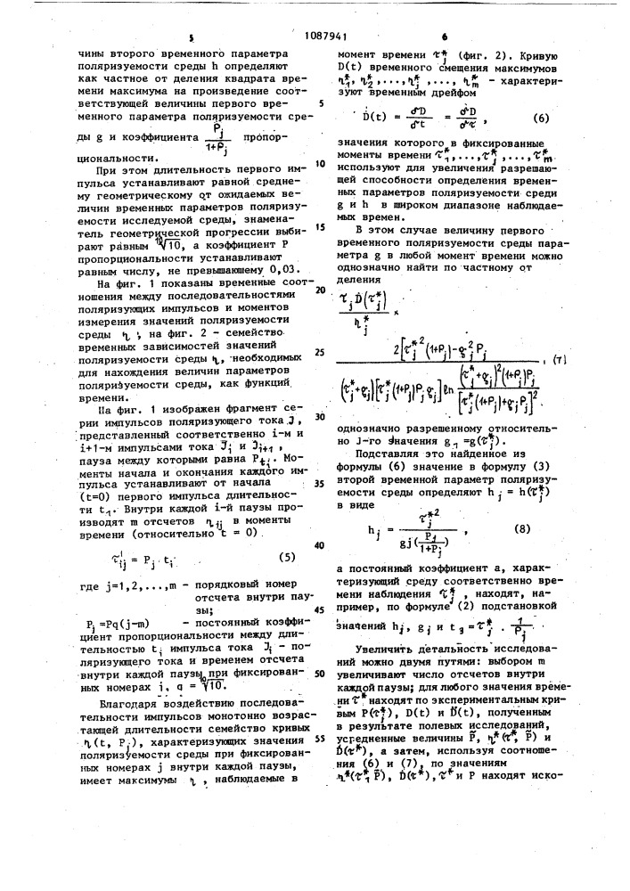 Способ геоэлектроразведки (патент 1087941)