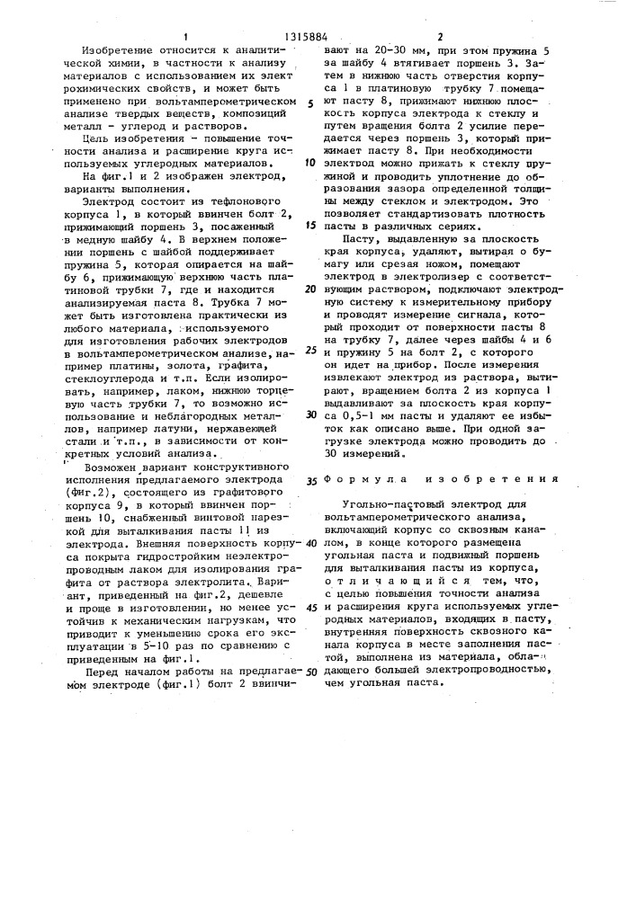 Угольно-пастовый электрод для вольтамперометрического анализа (патент 1315884)