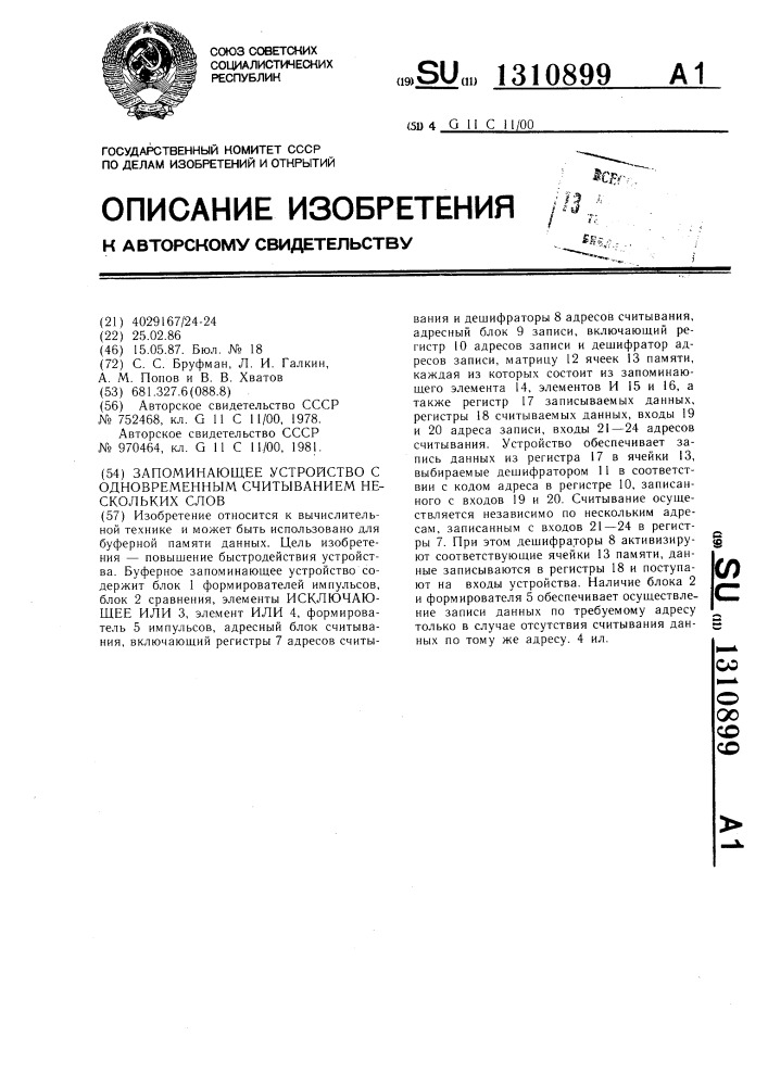 Запоминающее устройство с одновременным считыванием нескольких слов (патент 1310899)