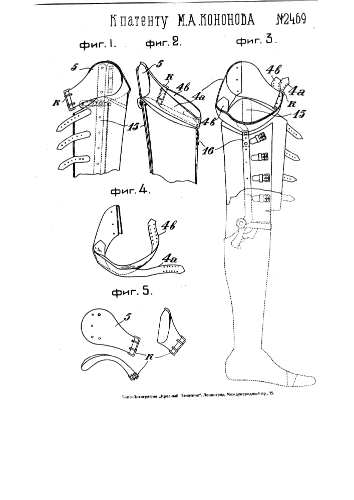 Приспособление для непосредственного прикрепления протеза нижней конечности к культе бедра (патент 2469)