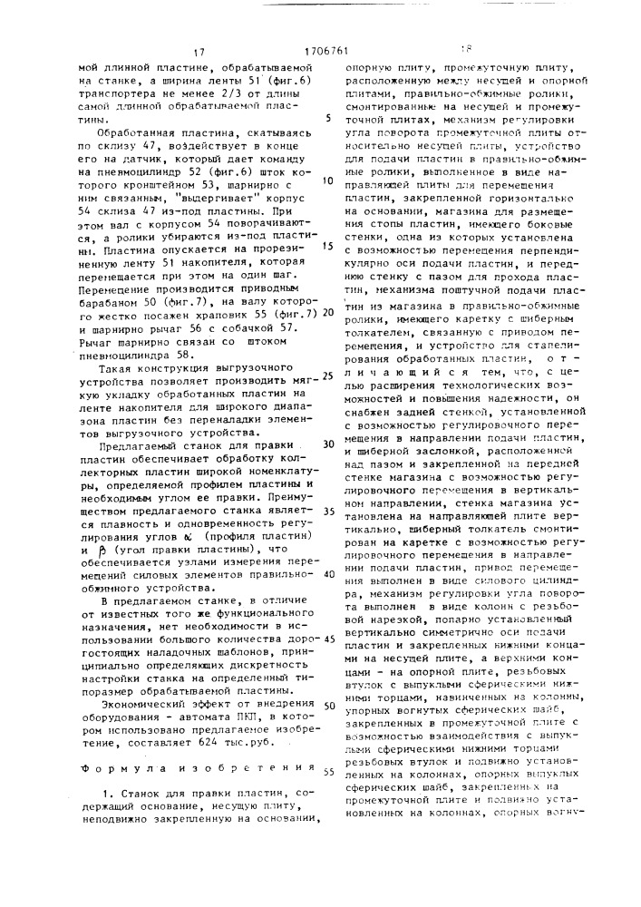 Станок для правки пластин (патент 1706761)