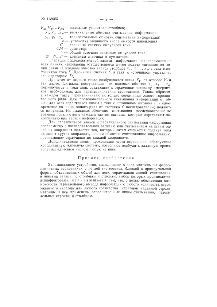 Запоминающее устройство (патент 118655)