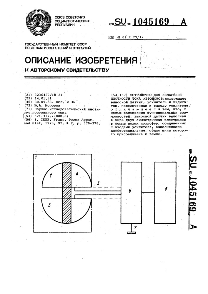 Устройство для измерения плотности тока аэроинов (патент 1045169)