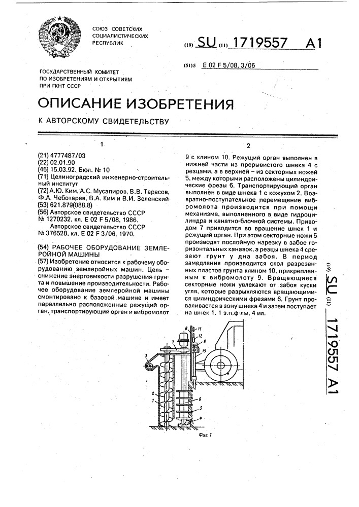 Рабочее оборудование землеройной машины (патент 1719557)