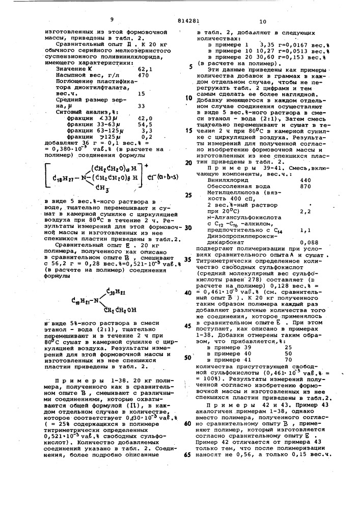 Формовочная масса на основеполивинилхлорида (патент 814281)