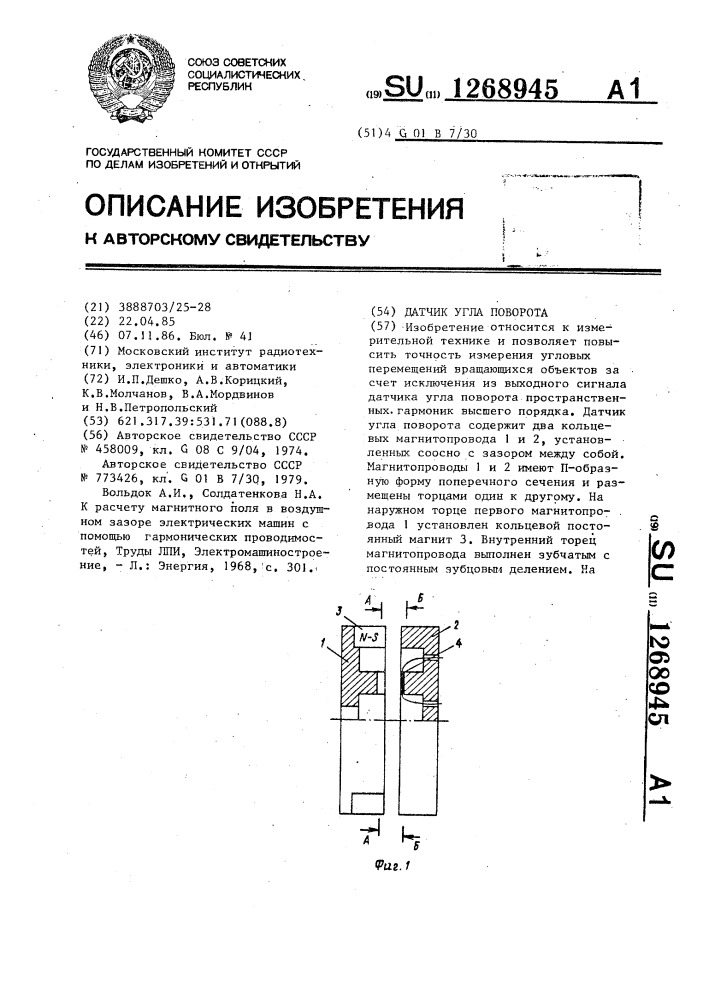 Датчик угла поворота (патент 1268945)