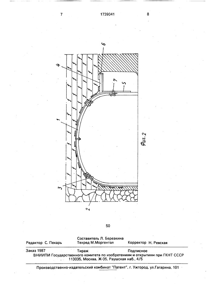 Крепь сопряжения выработок (патент 1739041)