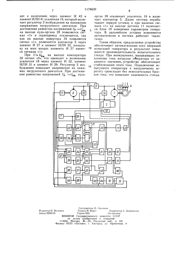 Стенд для испытания тяговых генераторов (патент 1178639)