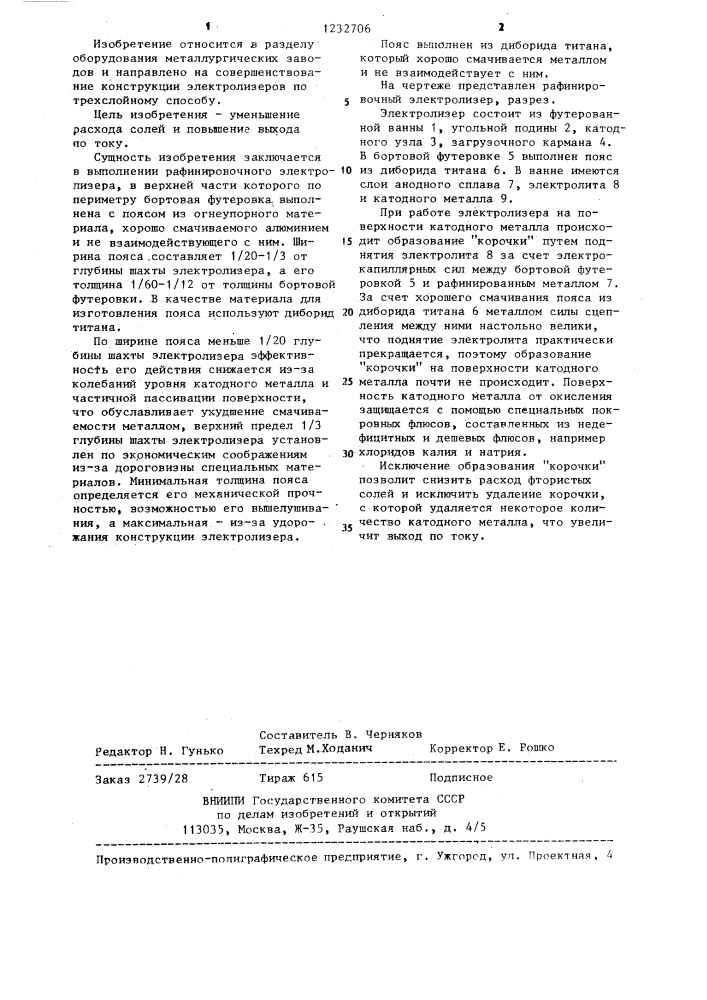 Электролизер для рафинирования металлов по трехслойному способу (патент 1232706)