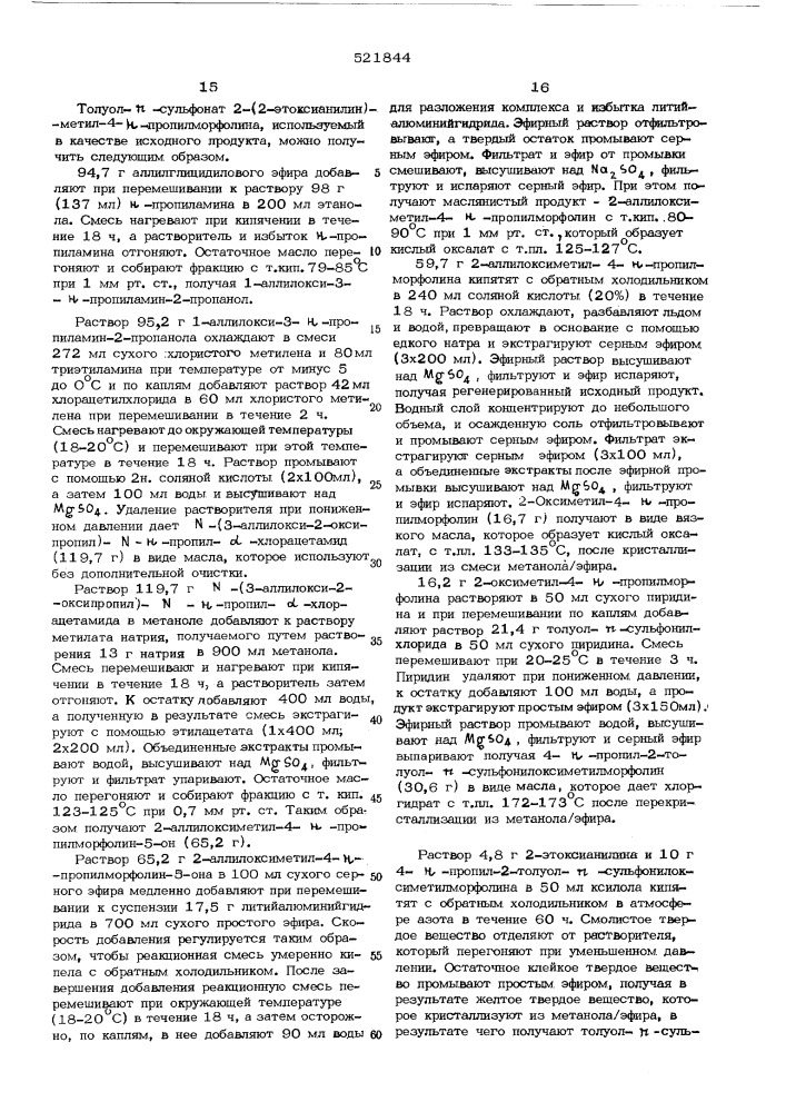 Способ получения производных морфолина (патент 521844)