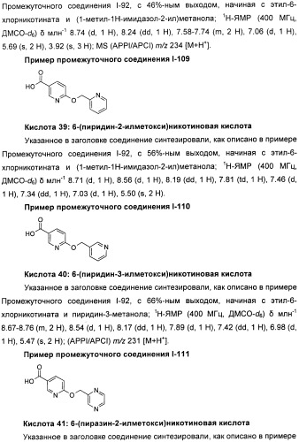 Новые производные n-(8-гетероарилтетрагидронафталин-2-ил)-или n-(5-гетероарилхроман-3-ил)-карбоксамида для лечения боли (патент 2460730)