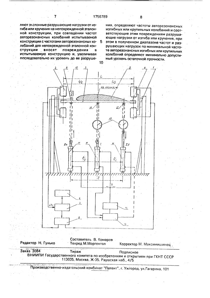 Способ определения остаточной прочности конструкции (патент 1756789)