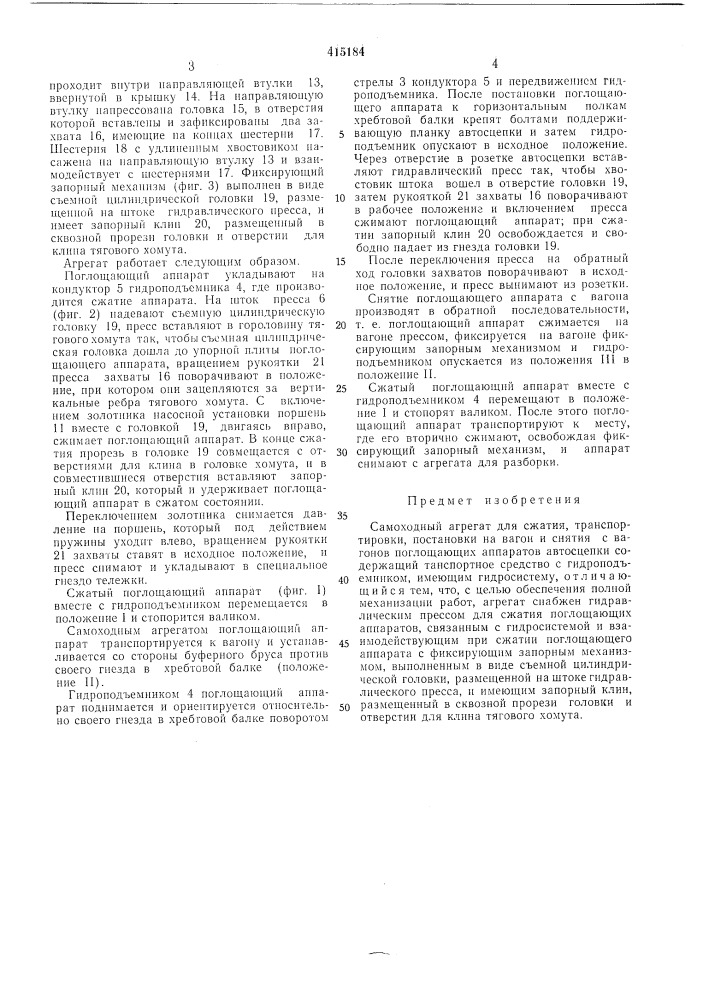 Патент ссср  415184 (патент 415184)