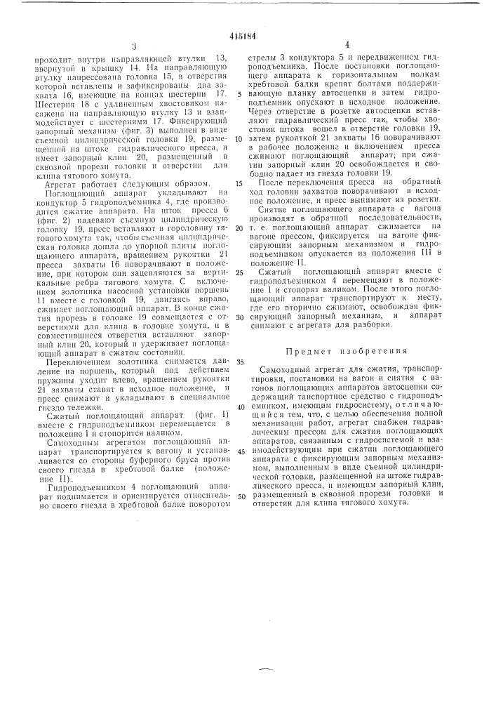 Патент ссср  415184 (патент 415184)