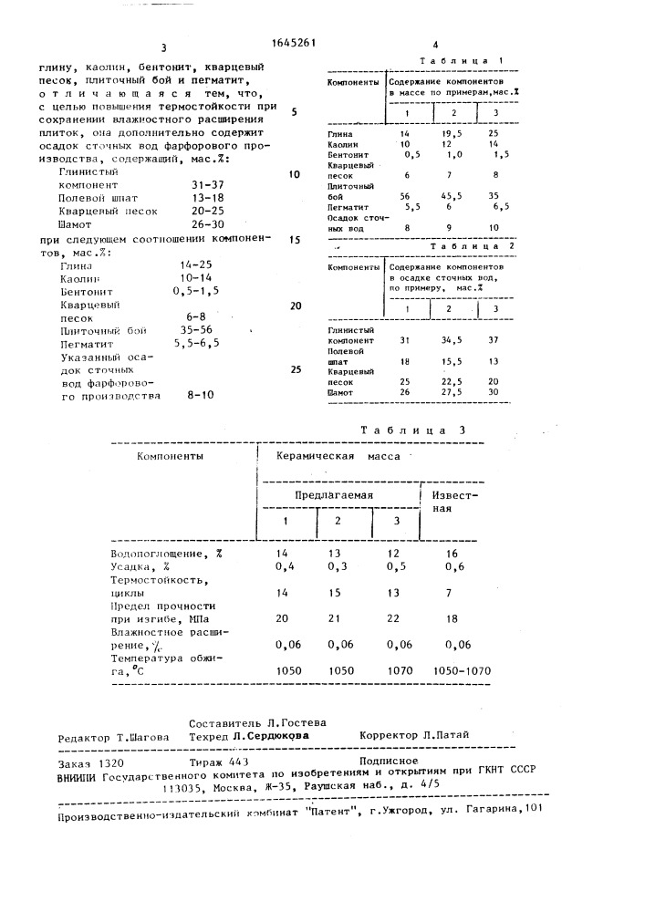 Керамическая масса для изготовления облицовочной плитки (патент 1645261)