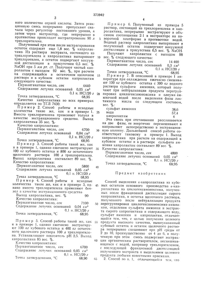 Ссорприоритет 27.xi.1969, л"» w р 12р/143955, (патент 373942)