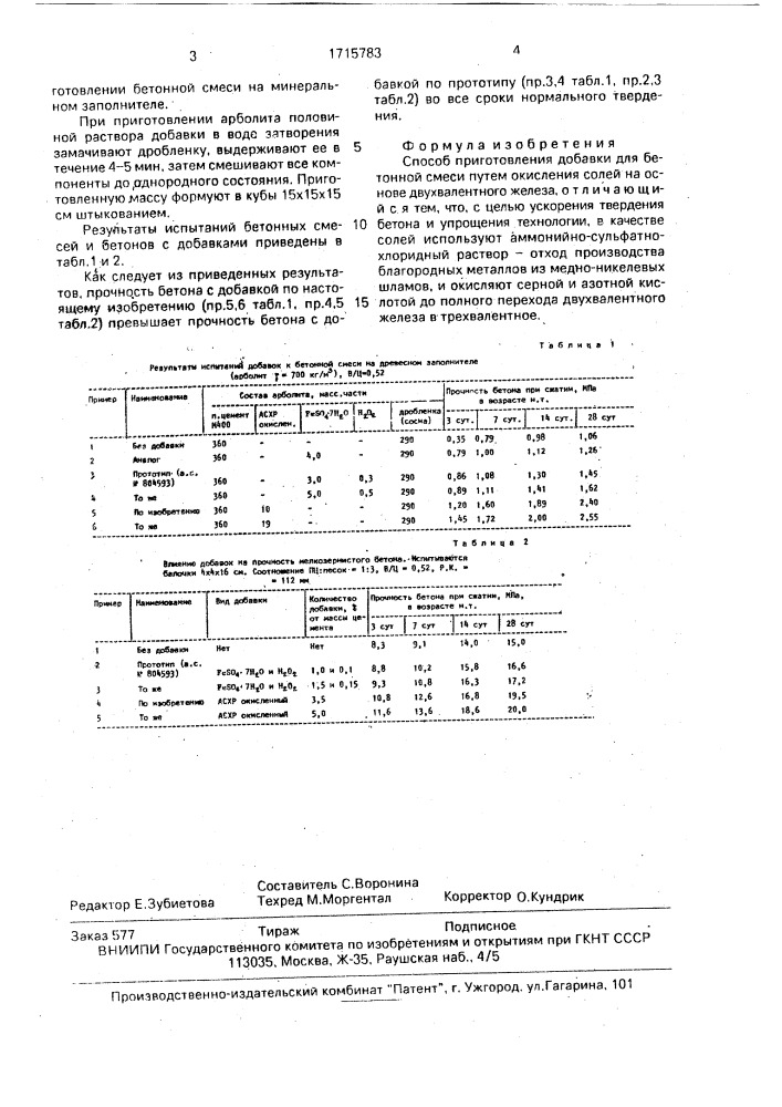 Способ приготовления добавки для бетонной смеси (патент 1715783)