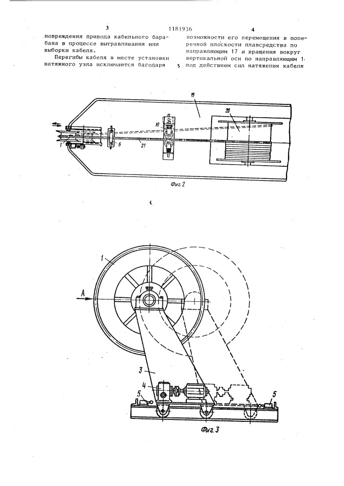 Устройство для прокладки и подъема подводного кабеля (патент 1181936)