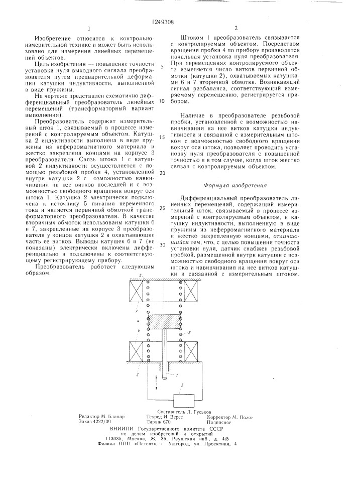 Дифференциальный преобразователь линейных перемещений (патент 1249308)