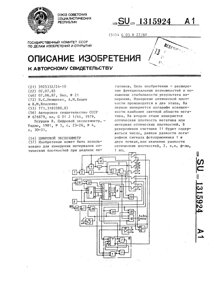 Цифровой экспозиметр (патент 1315924)