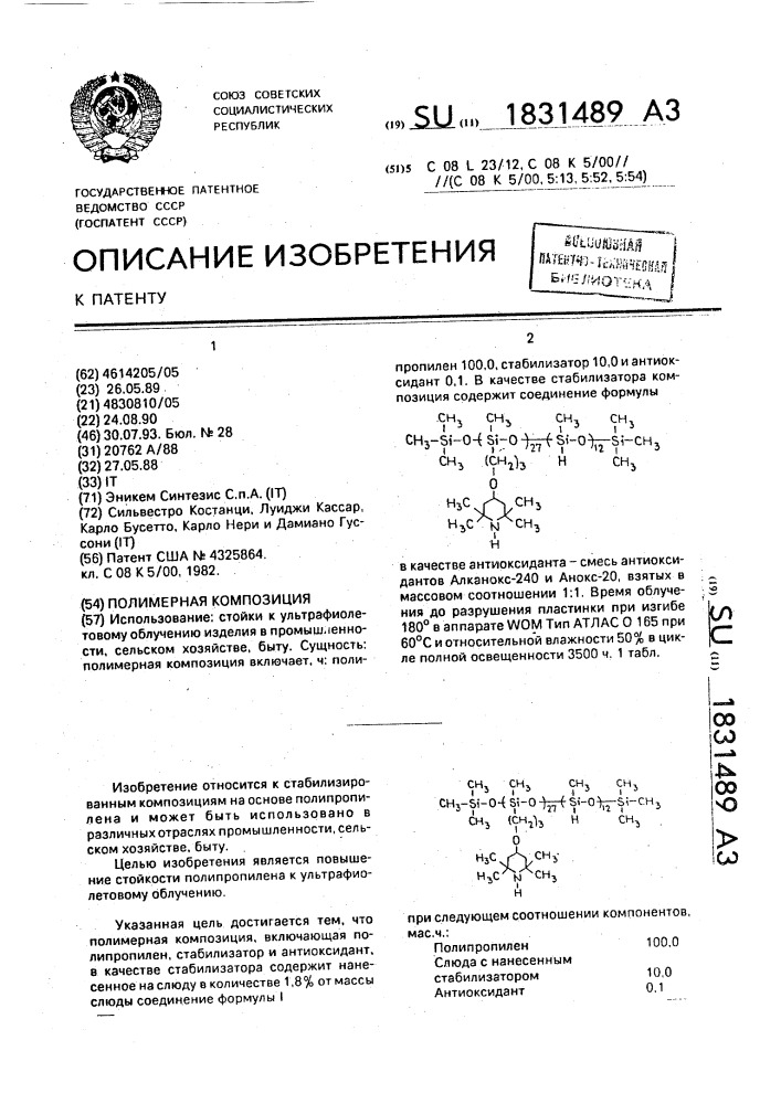 Полимерная композиция (патент 1831489)