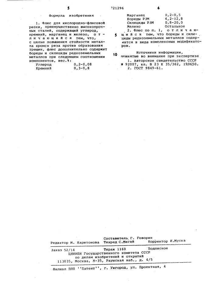 Флюс для кислородно-флюсовой резки (патент 721296)