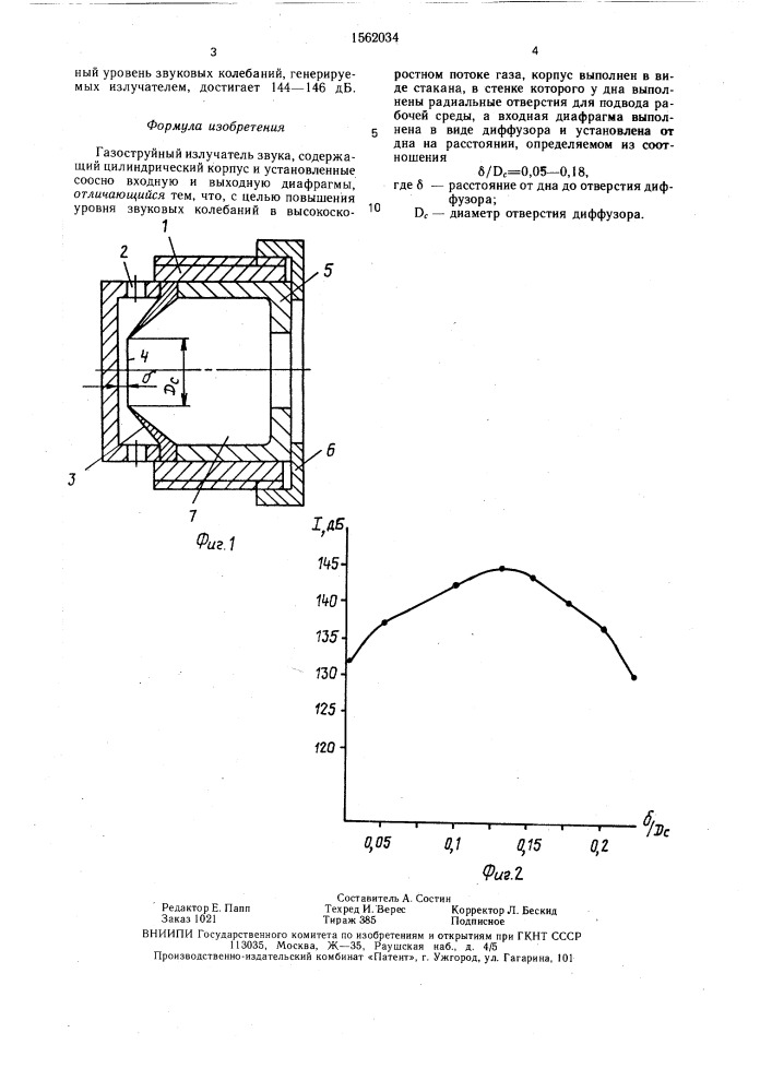 Газоструйный излучатель звука (патент 1562034)