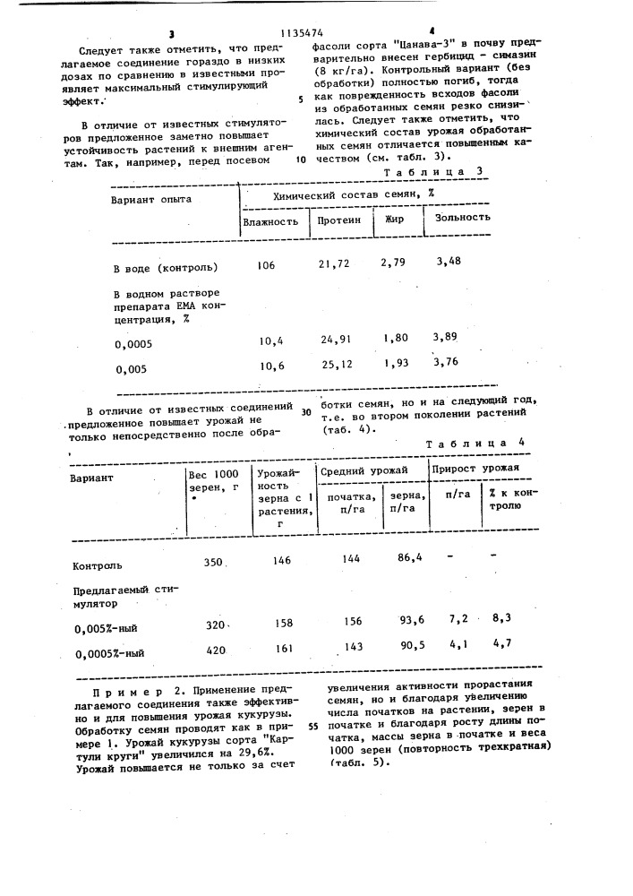 Стимулирующее средство для предпосевной обработки семян (патент 1135474)