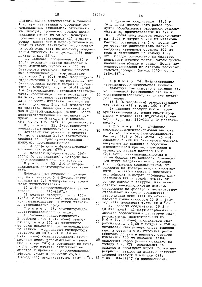 Способ получения ацетгидроксамовых кислот или их солей (патент 689617)