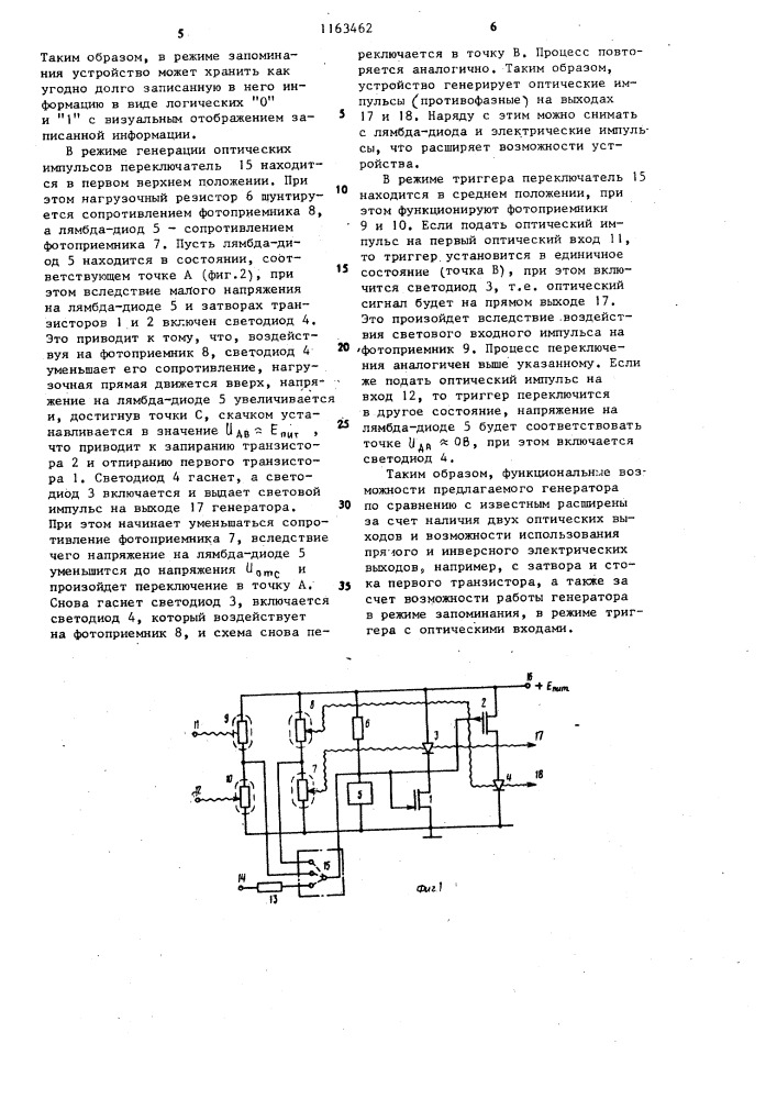 Генератор импульсов (патент 1163462)