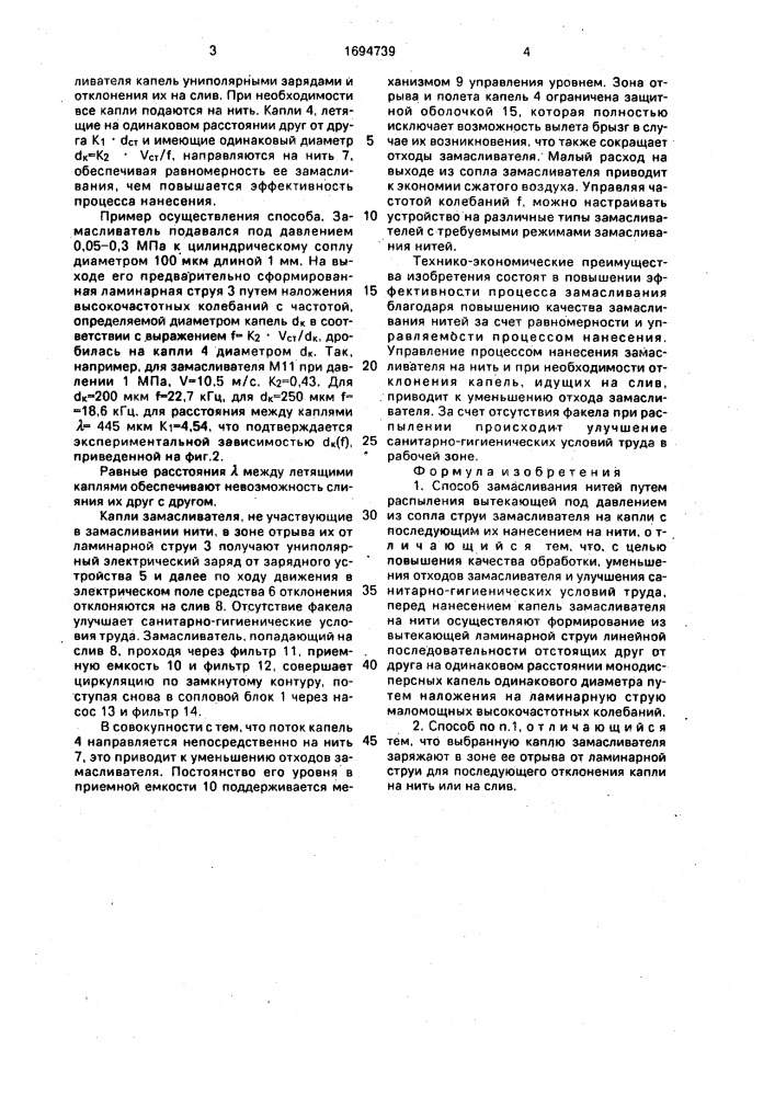 Способ замасливания нитей (патент 1694739)