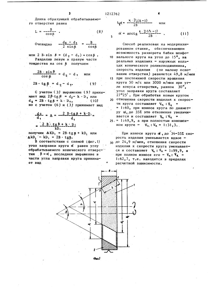 Способ шлифования конических отверстий (патент 1212762)