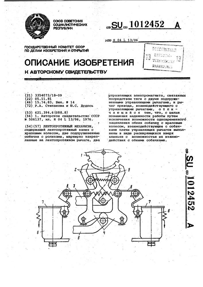 Лентопротяжный механизм (патент 1012452)