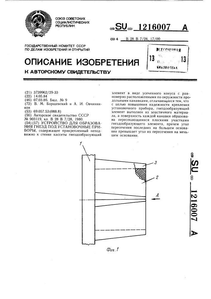 Устройство для образования гнезд под установочные приборы (патент 1216007)