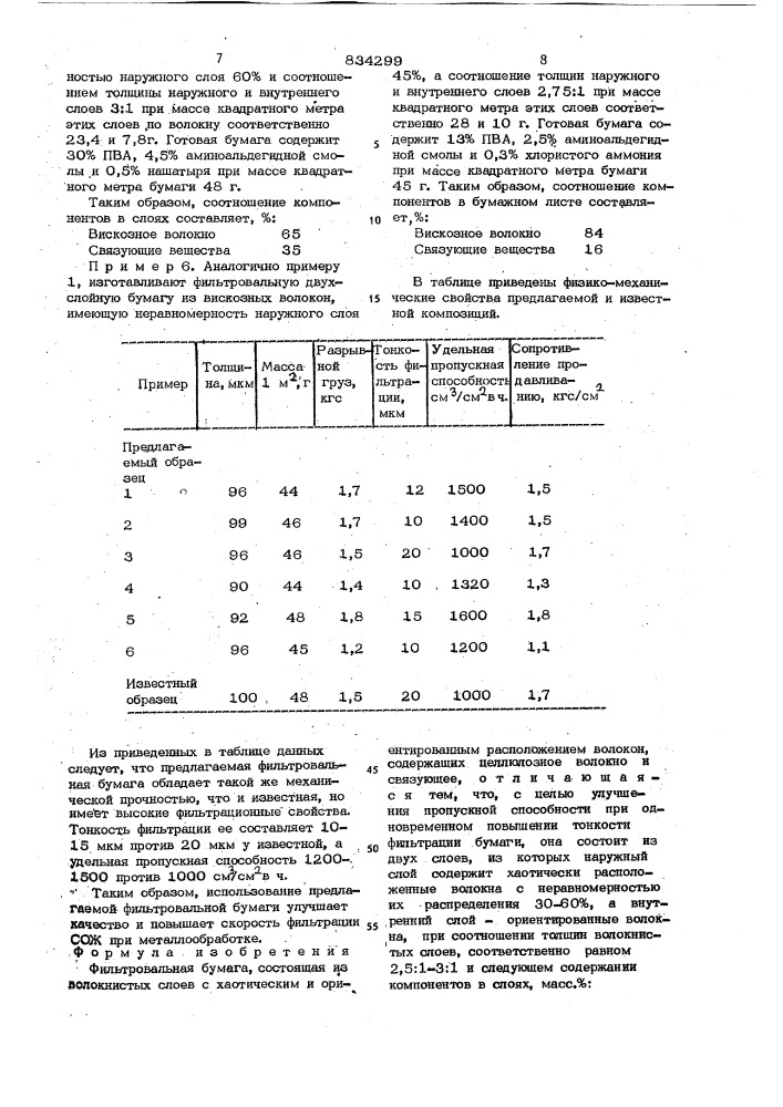 Фильтровальная бумага (патент 834299)