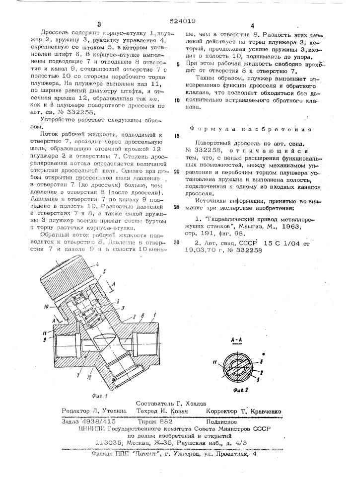 Поворотный дроссель (патент 524019)