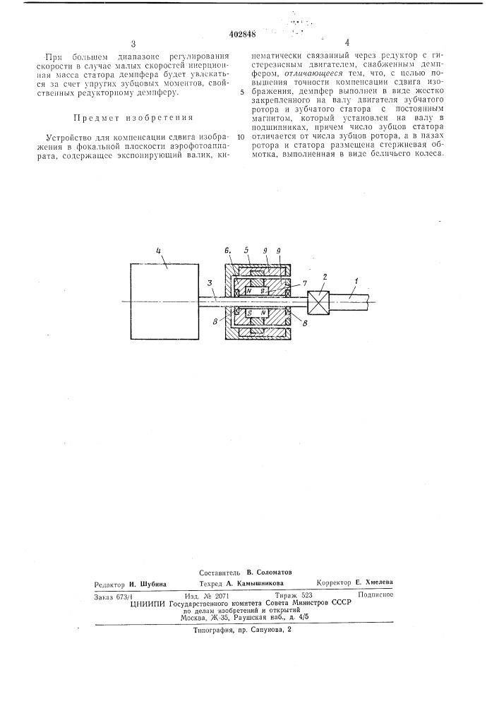 Патент ссср  402848 (патент 402848)