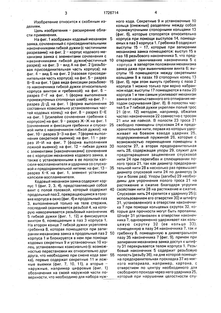 Висячий замок (патент 1726714)