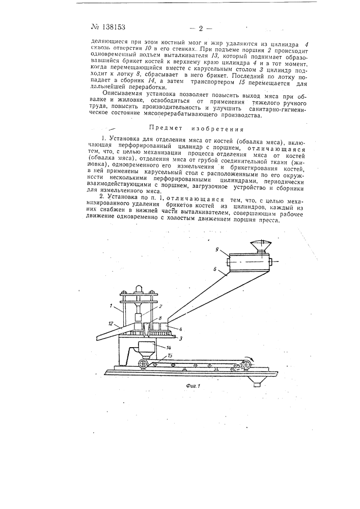 Патент ссср  138153 (патент 138153)